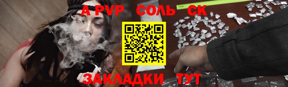 цена   А ПВП Соль  Вход с VPN  Ижевск  А ПВП VHQ  APVP СК КРИС  Alfa_PVP 