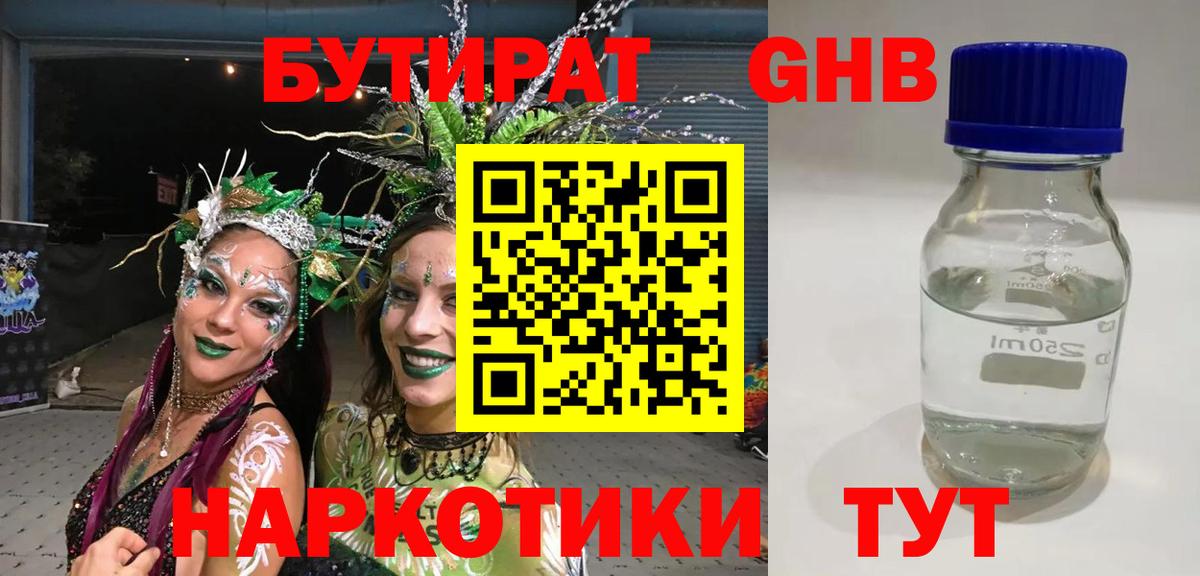 Бутират жидкий экстази  Вход с VPN  Ижевск 