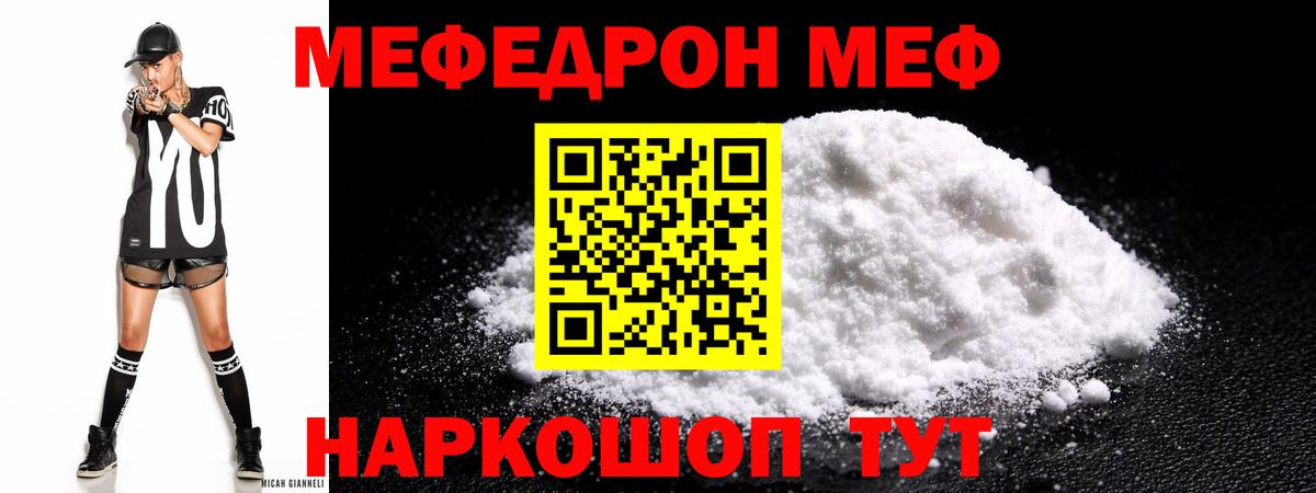 МЕФ кристаллы Ижевск