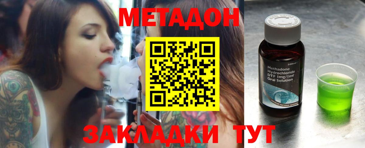 МЕТАДОН methadone  Вход с VPN  Ижевск 