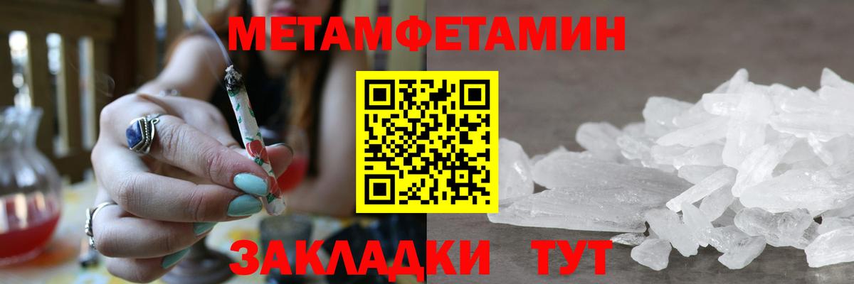 Первитин  Метамфетамин Methamphetamine  Метамфетамин Methamphetamine  Вход с VPN  Ижевск 