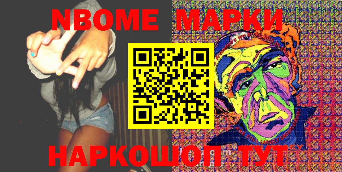 Ижевск  Марки NBOMe 1,8мг  Марки NBOMe 1,8мг  Марки N-bome  Вход с VPN 